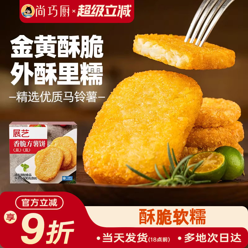 展艺香脆方薯饼早餐速食椭圆空气炸锅专用冷冻半成品土豆薯角薯条