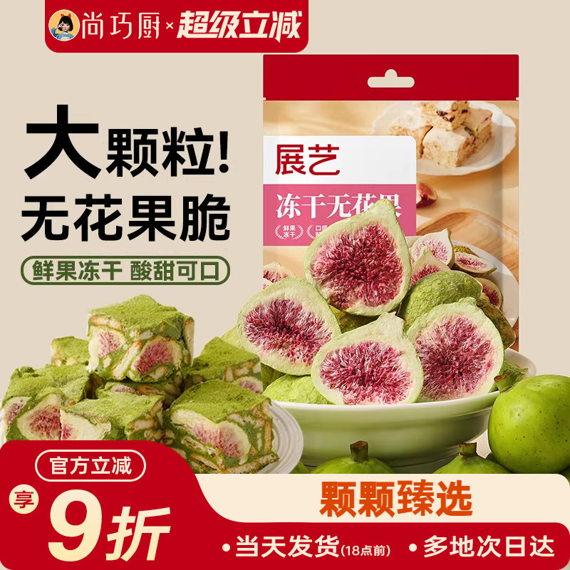 展艺冻干无花果干雪花酥用蛋糕装饰水果蔬脆干粒草莓烘焙专用原料
