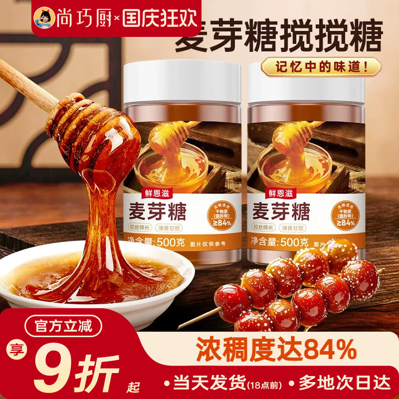 正宗麦芽糖传统手挑儿时搅搅饴糖糯米船烘焙专用老式拉丝稀糖浆商