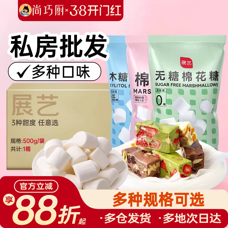 展艺棉花糖做牛轧糖雪花酥饼干烘焙原材料年货零食批发私房尚巧厨