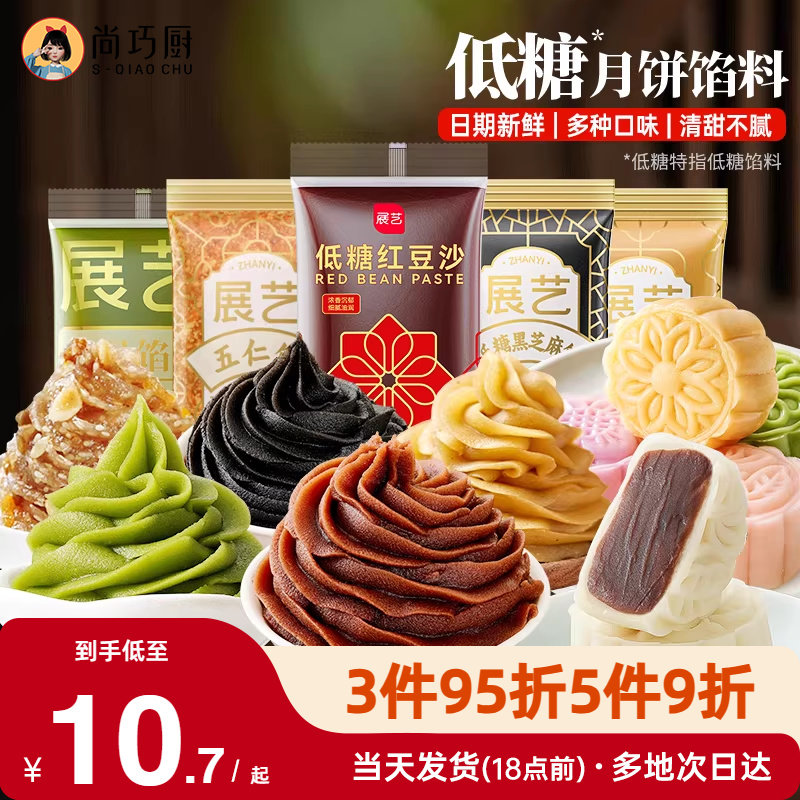 展艺月饼馅料白莲蓉奶黄凤梨红豆沙馅冰皮广式月饼烘焙家用原材料