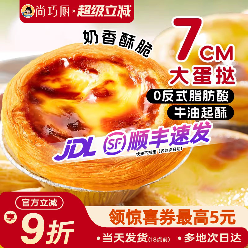 展艺葡式蛋挞皮液组合儿烘焙家用空气炸锅半成品专用童官方旗舰店