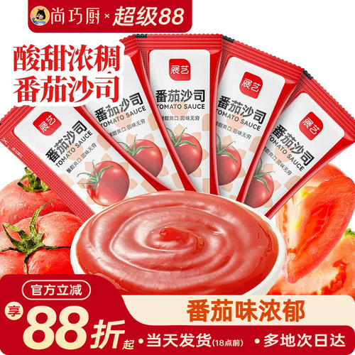 展艺番茄酱9g小包装商家用儿官方童旗舰店整披萨薯条蕃茄沙司蘸酱
