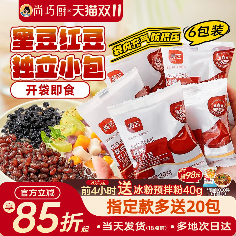 展艺蜜豆红豆粒糖纳红豆冰粉配料