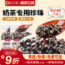 珍珠奶茶专用黑糖珍珠粉圆芋圆红糖快免自煮椰果西米原配料家商用