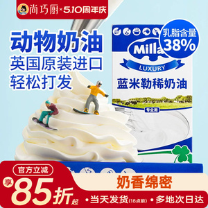蓝风车动物淡奶油1L裱花专用