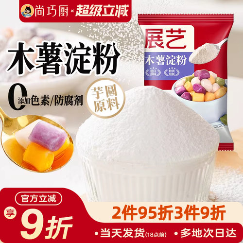 展艺木薯粉家用烘焙芋圆专用粉