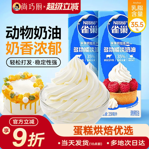 尚巧厨雀巢动物性蛋挞液