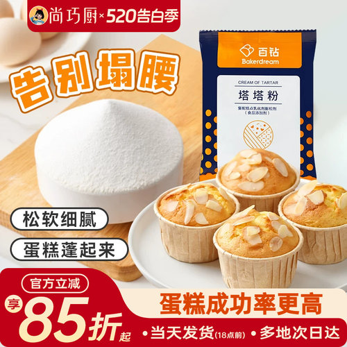 尚巧厨-安琪百钻塔塔粉150g低筋面粉蛋糕专家用烘焙原材料小包装