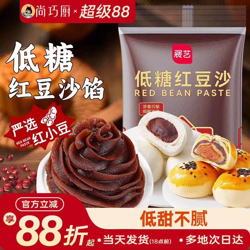 展艺低糖红豆沙馅料白莲蓉馅包子蛋黄酥糕点冰皮月饼家用烘焙材料