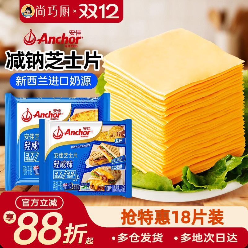 减钠安佳芝士片10片即食