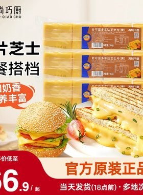 妙可蓝多车达芝士片984g早餐搭档家用奶酪三明治专用食材商品批发