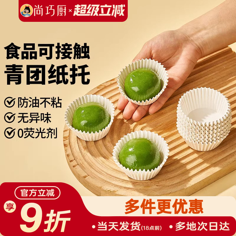 展艺青团纸托防油不粘一次性点心打包材料甜品外带包装烘焙用工具