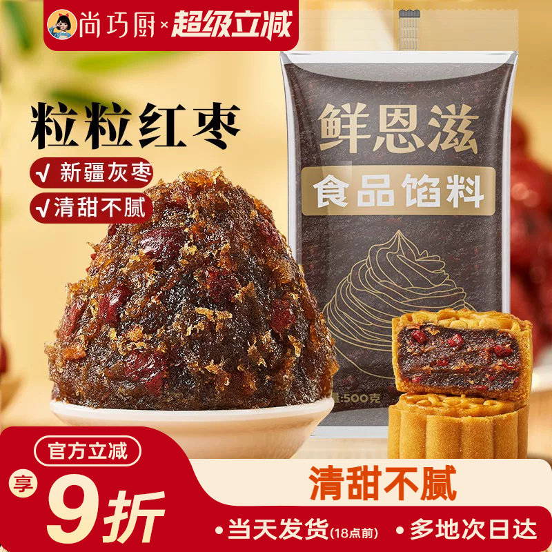 粒粒红枣月饼馅料枣泥馅山楂豆沙莲蓉冰皮蛋黄酥包子专用烘焙家用