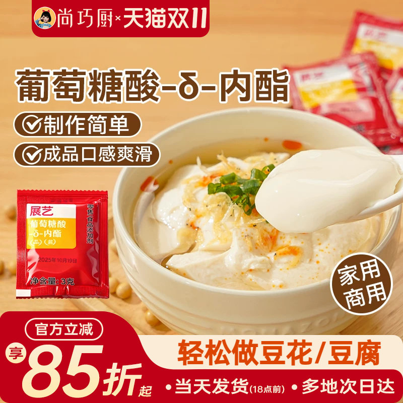 展艺葡萄糖酸内酯自制豆花豆腐脑专食用凝固剂家用卤水豆腐内酯粉