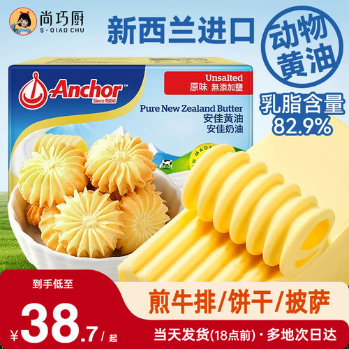 尚巧厨食用动物性安佳黄油