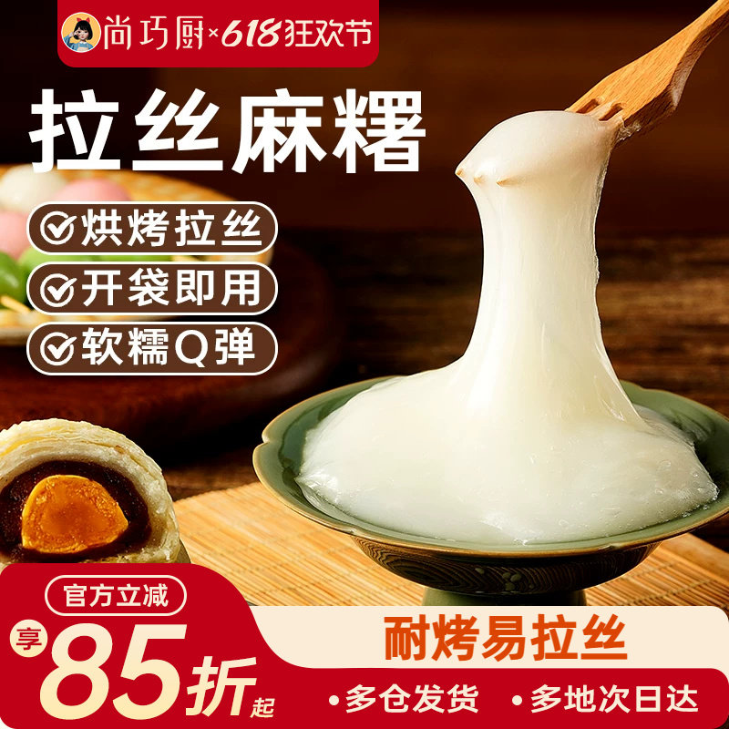 展艺拉丝麻薯麻薯包蛋挞豆糕耐烤月饼蛋黄酥拉丝馅Q心馅夹心麻薯