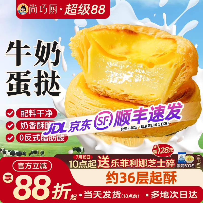展艺牛奶蛋挞皮配料干净