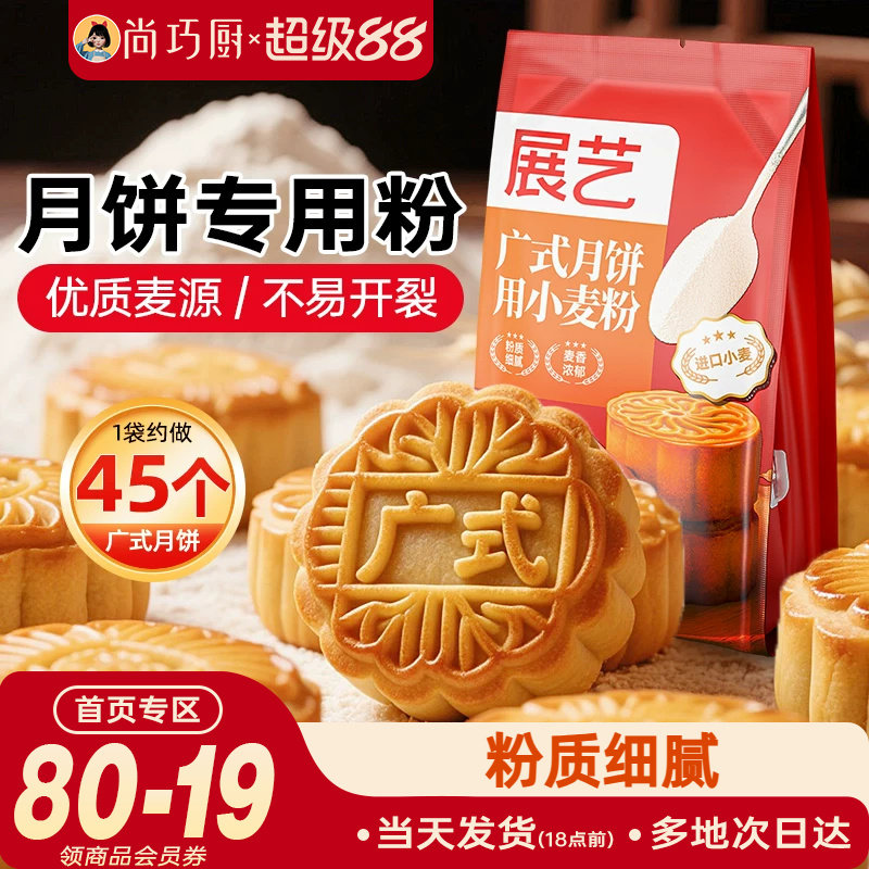 展艺广式月饼皮专用小麦粉图片