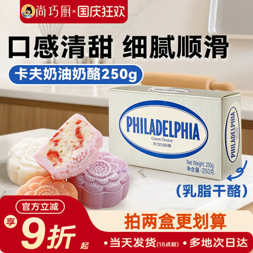 菲力卡夫奶油奶酪盒装250g