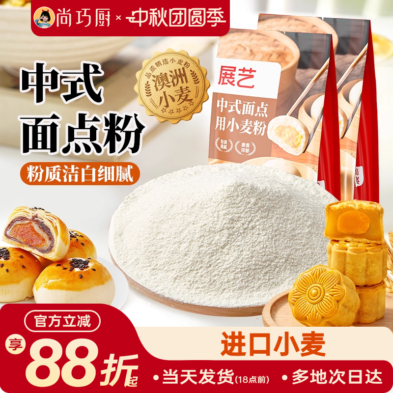 展艺中筋面粉小麦粉中式面点蛋黄酥饺子广式月饼家用包子馒头专用