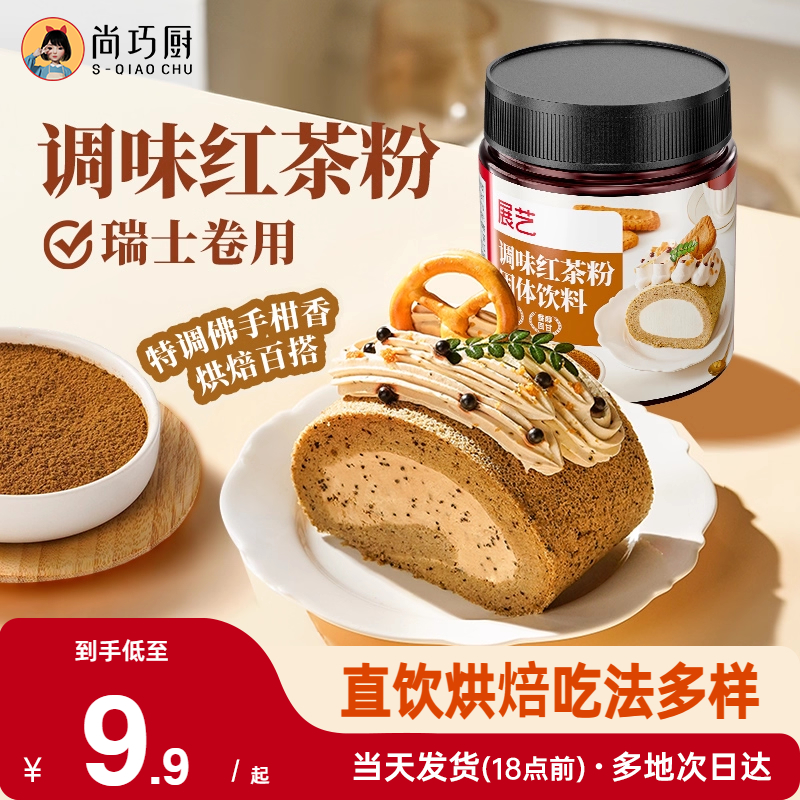 展艺伯爵红茶粉家用原料