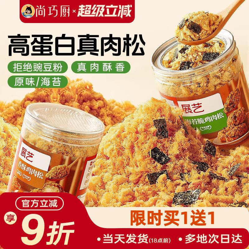 展艺肉松面包海苔碎肉松小贝饭团寿司烘焙专用儿青团蛋糕童0添加