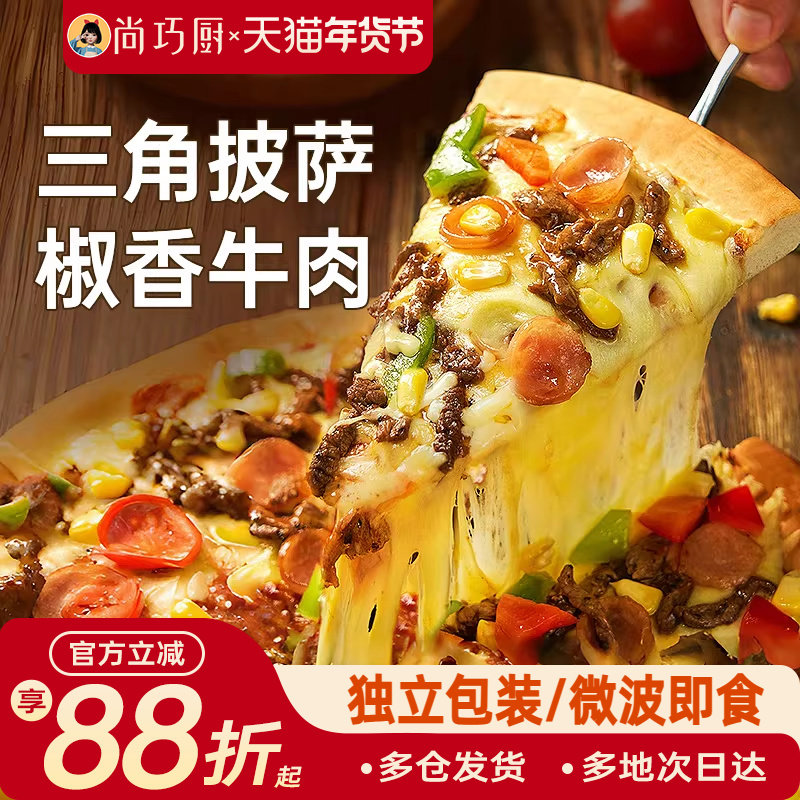 巧厨披萨成品加热即食早餐pizza芝士榴莲底饼空气炸锅半成品食材