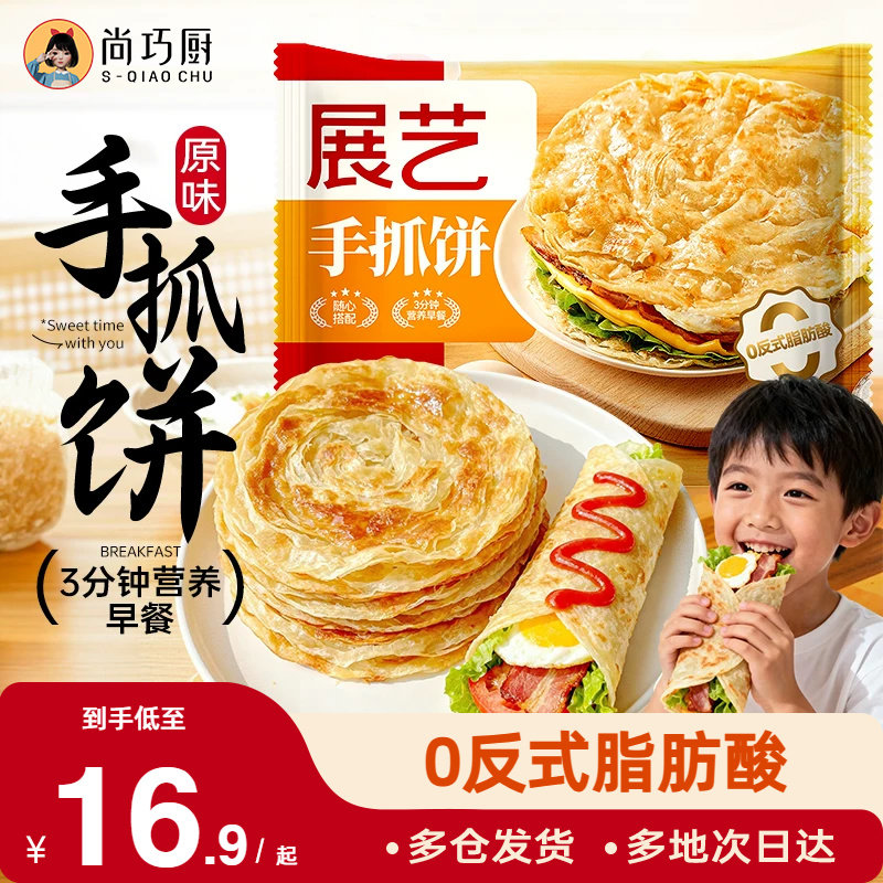 展艺原味黄油手抓饼生皮家用儿早餐添加正宗半成品无旗舰店童正品
