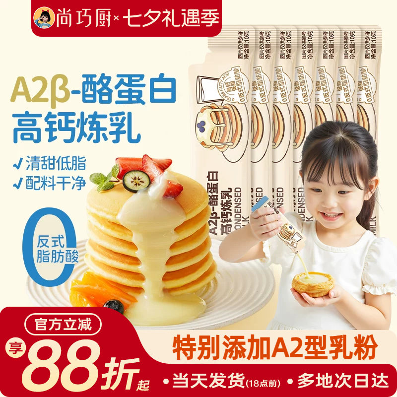 展艺臻选炼乳蛋挞液咖啡甜品小馒头小包装炼奶家用烘焙原材料