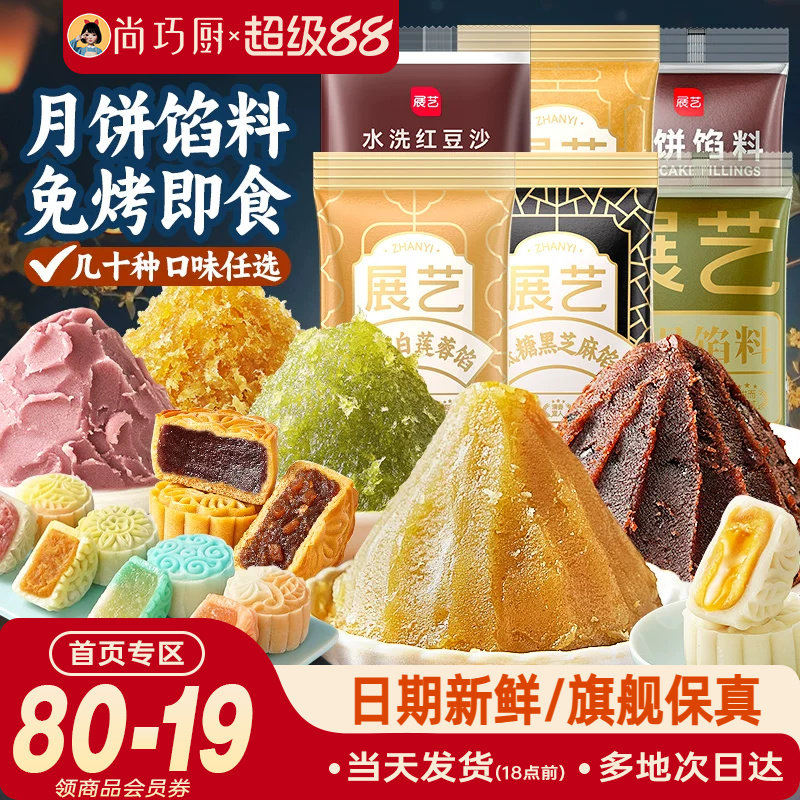 月饼馅料白莲蓉红豆沙五仁凤梨奶黄黑芝麻枣泥蛋黄酥家用有低糖款图片