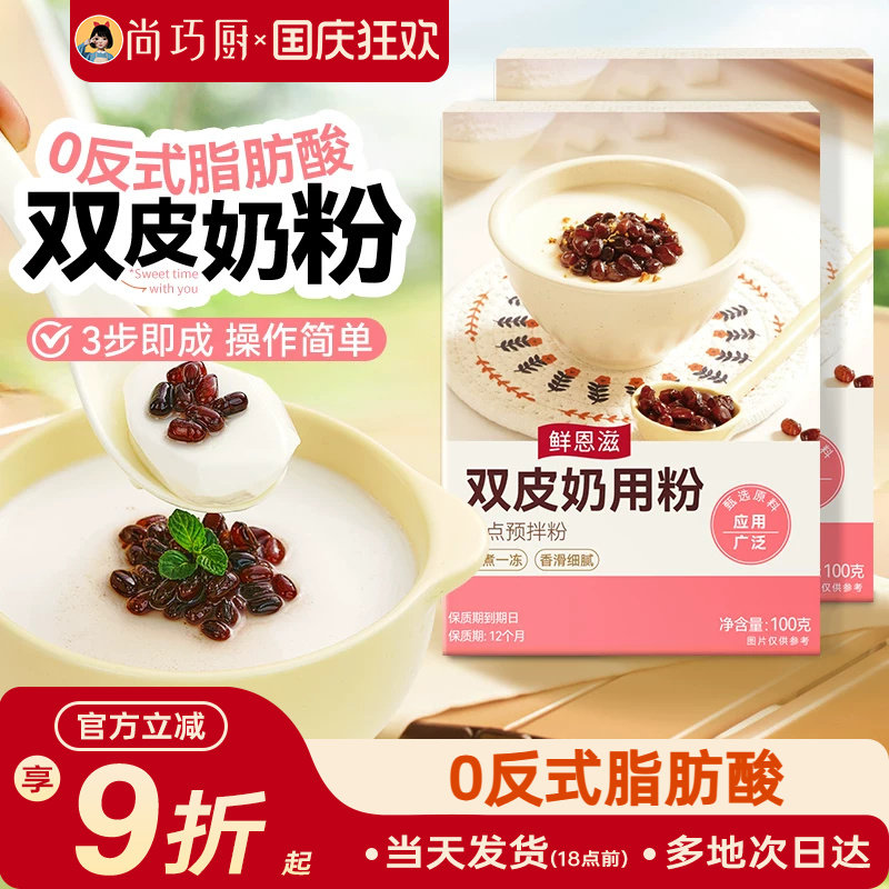 鲜恩滋免煮双皮奶粉100g