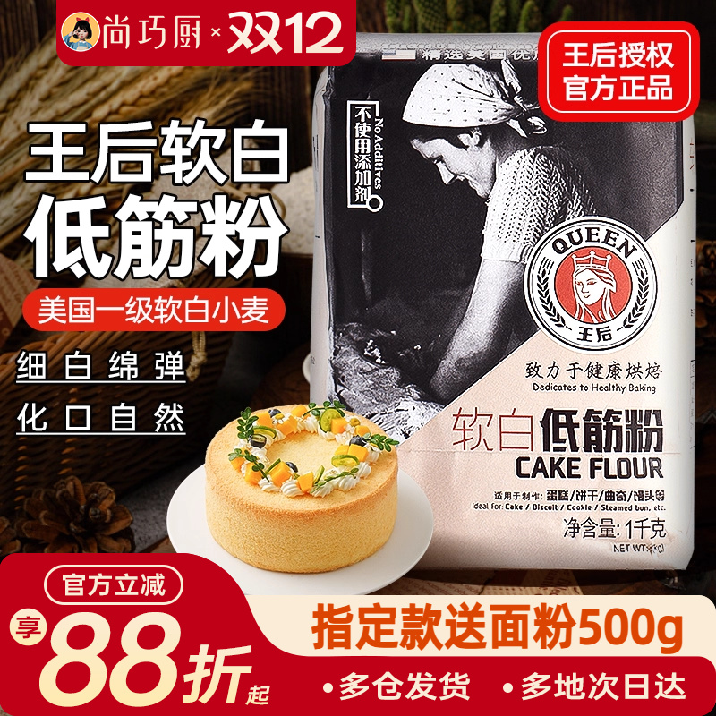 王后低筋面粉1kg蛋糕饼干专用