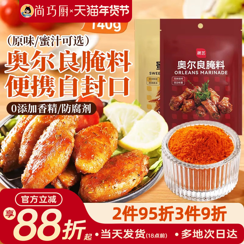 展艺新奥尔良鸡翅腌料蜜汁微辣家用炸鸡腌制料烧烤调料官方旗舰店,粮油调味/速食/干货/烘焙,烧烤调料/腌料,淘宝优惠券,粉丝福利购,淘宝优惠卷