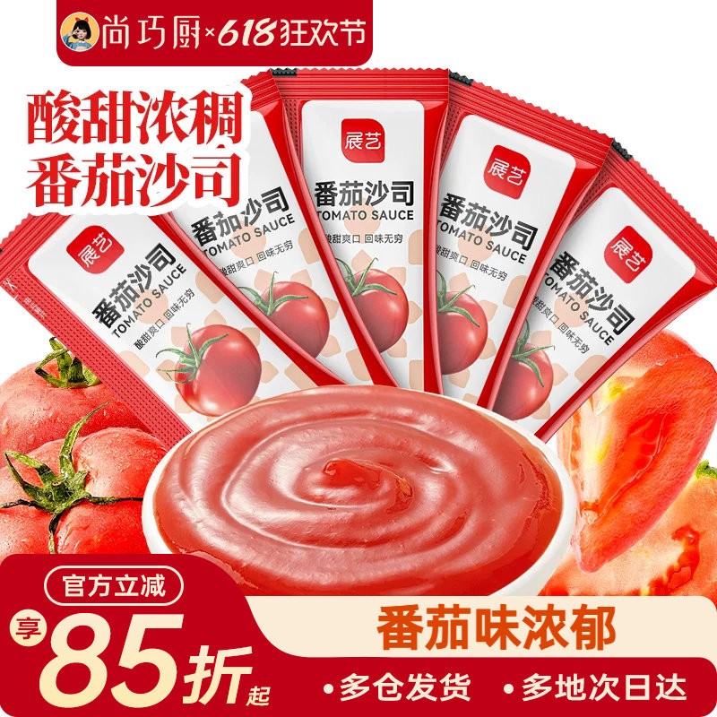 展艺番茄酱9g小包装商家用儿官方童旗舰店整披萨薯条蕃茄沙司蘸酱