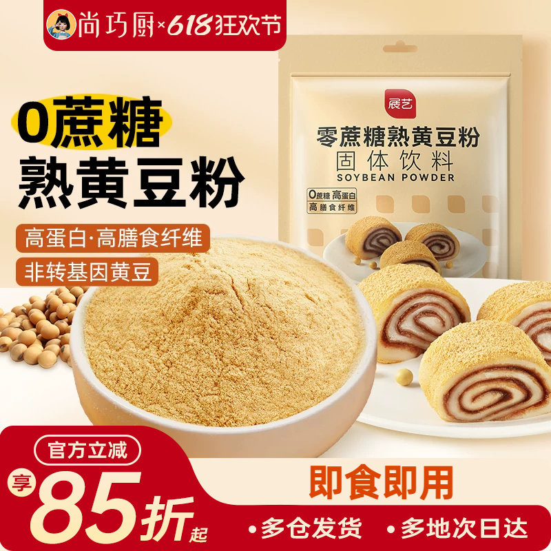 展艺熟黄豆粉即食红糖糯米糍粑面粉专用驴打滚豆乳盒子烘焙原材料