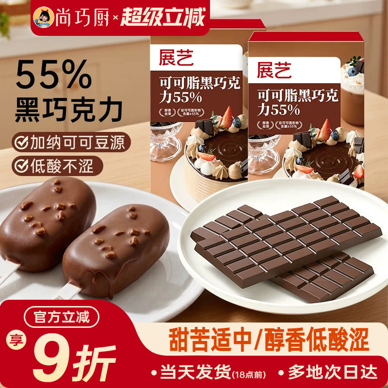 展艺可可脂黑巧克力烘焙脆皮淋面图片