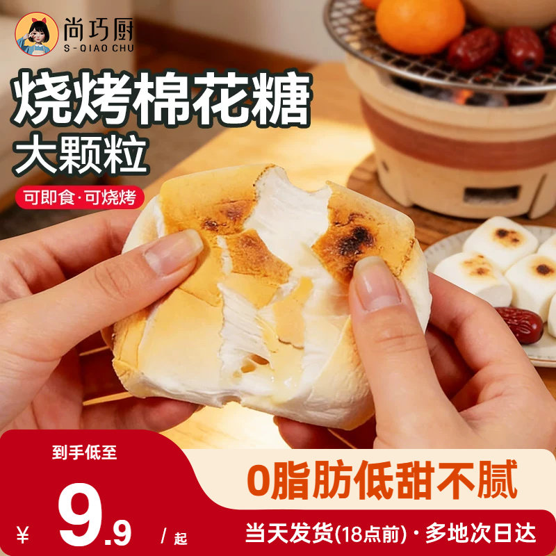 展艺烤棉花糖大块炭烧烤专用拉丝低甜度雪花酥围炉煮茶食玩材料