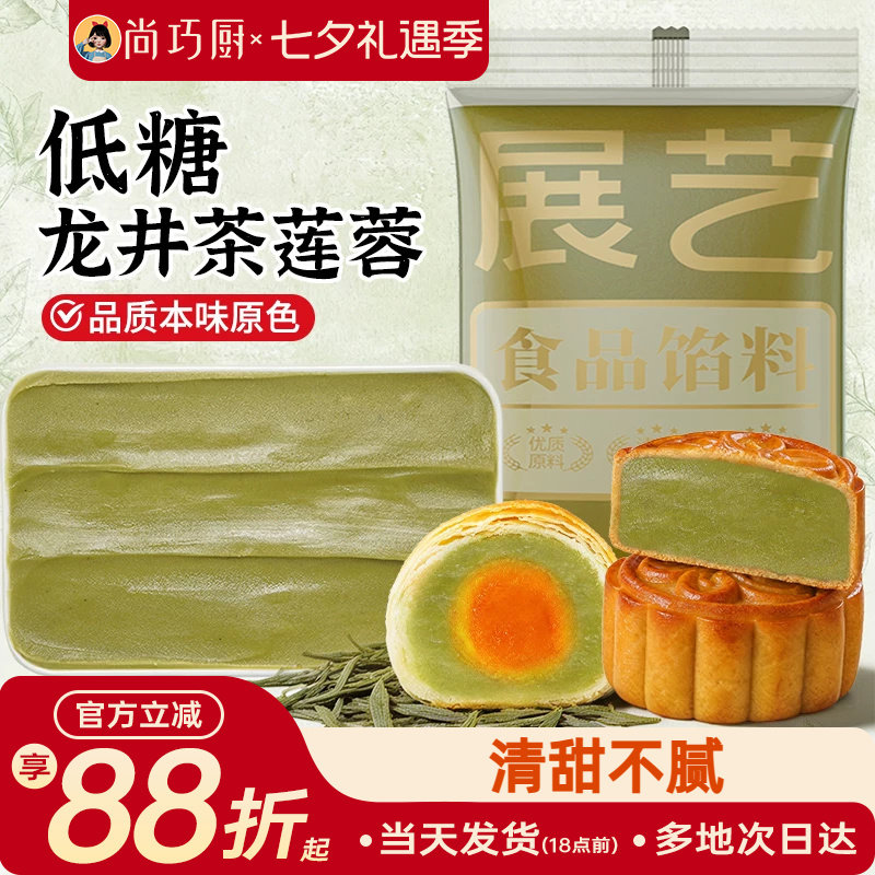 展艺低糖龙井茶莲蓉月饼馅料