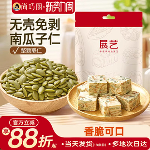 展艺南瓜子仁原味去壳坚果熟南瓜籽仁家用牛轧糖雪花酥烘焙原材料