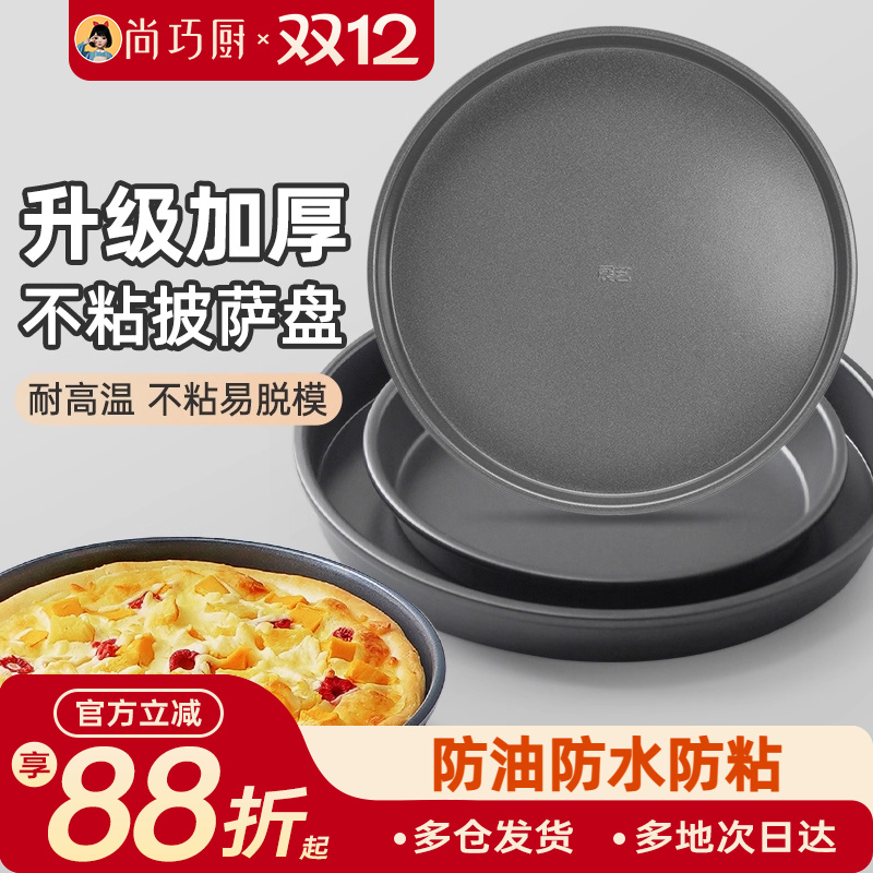 展艺披萨盘饼底烤盘6/8/9寸