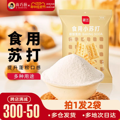 250g食用小苏打粉展艺