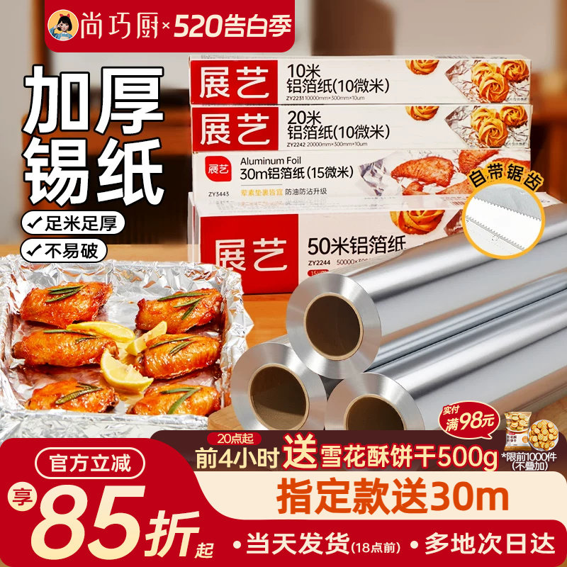 展艺锡纸烤箱家用烘烤空气炸锅专用锡箔纸烧烤铝箔食品级烘焙油纸
