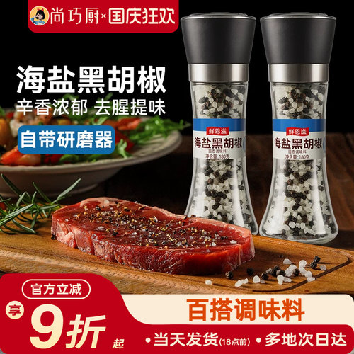 巧厨鲜恩滋海盐黑胡椒