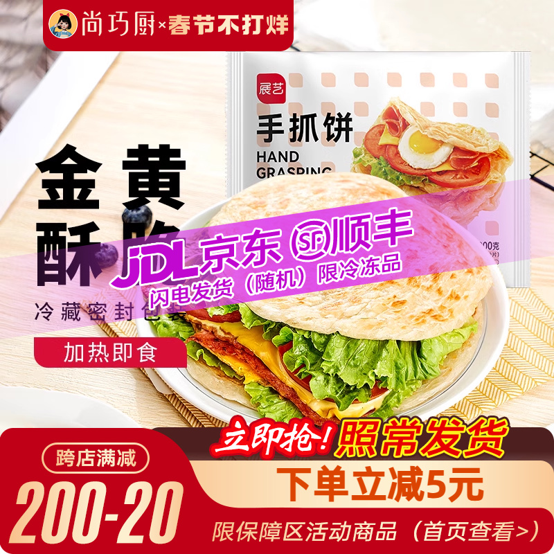 尚巧厨展艺手抓饼家庭装家用手抓饼皮包邮正宗早餐正品面皮旗舰店