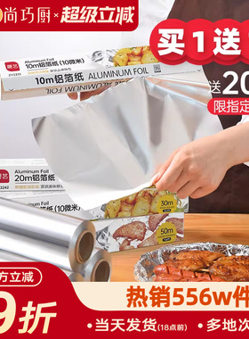 展艺锡纸烤箱家用烘烤空气炸锅专用锡箔纸烧烤铝箔食品级烘焙油纸