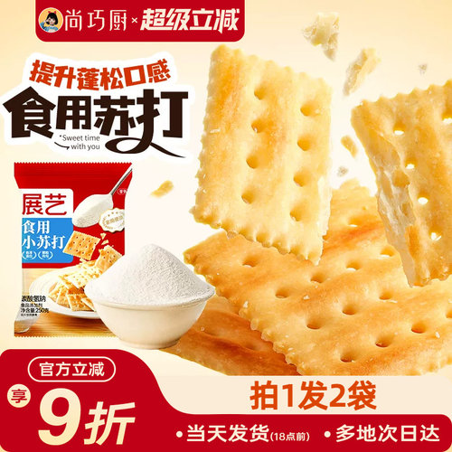 250g食用小苏打粉展艺