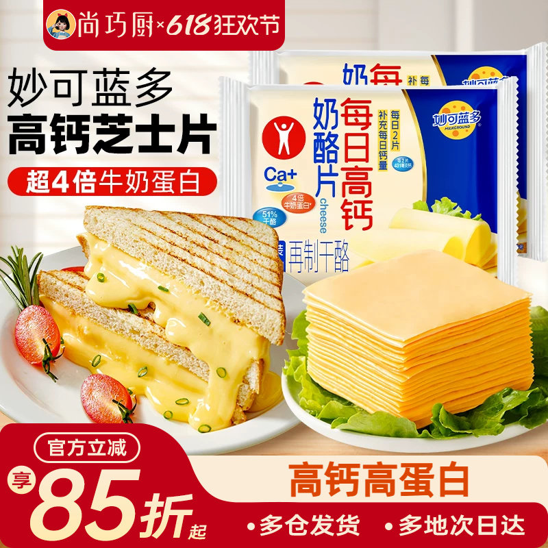 妙可蓝多高钙奶酪片7片装油奶酪片吉利丁三明治汉堡专用烘焙家用