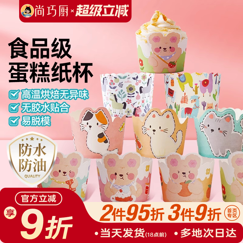 家用蛋糕紙杯展藝耐高溫