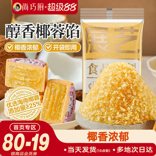 椰蓉月饼馅料月饼蛋黄酥